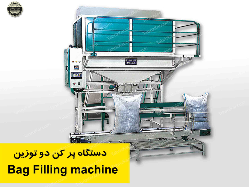 پر کن دو توزین